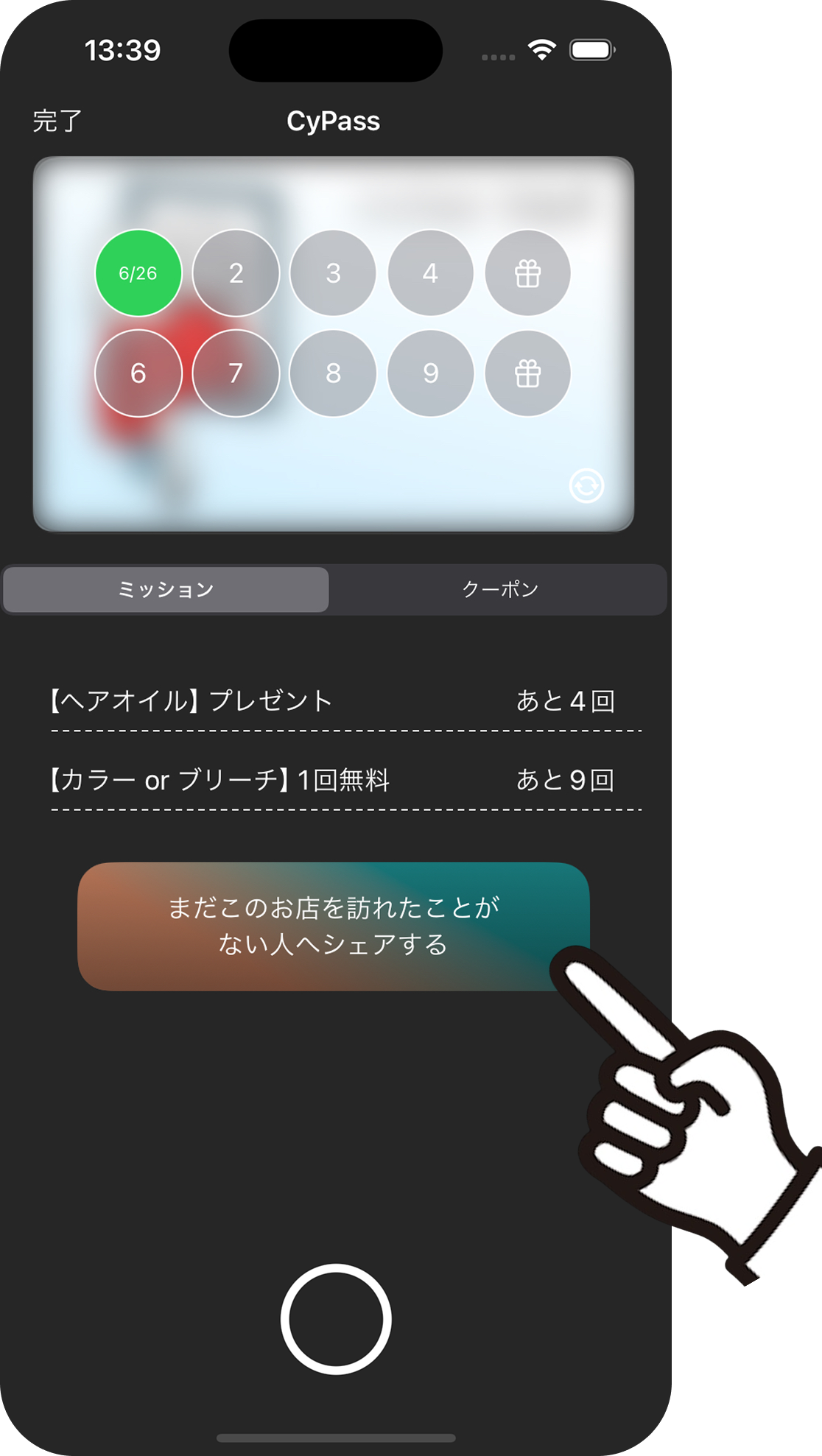 スポット共有SNSアプリ「CyPass-サイパス」の店舗カード機能、株式会社CyPassの提供するスポット共有SNS