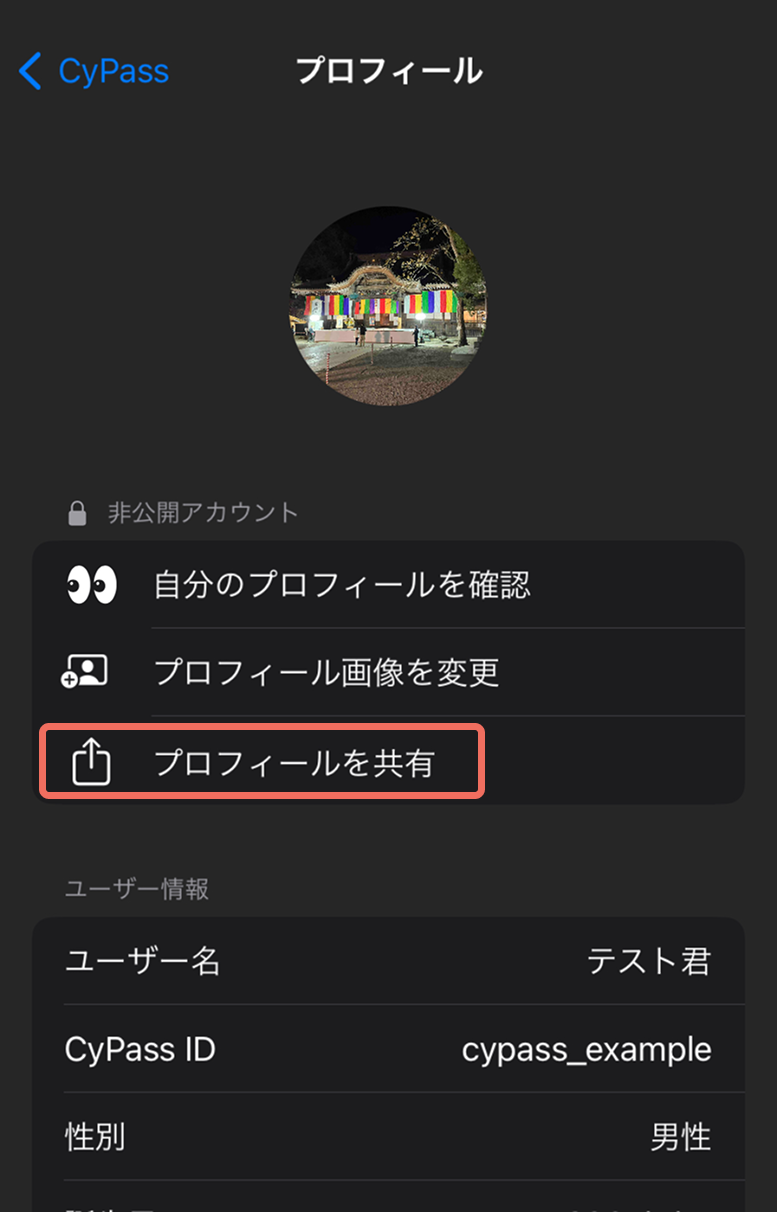 プロフィールシェアのボタン